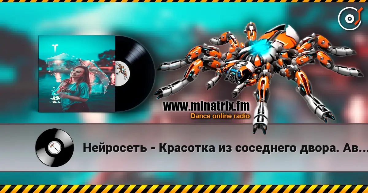 Нейросеть - Красотка из соседнего двора. Автор Смирнов Радион М. escuchar online en alta calidad | Minatrix.FM