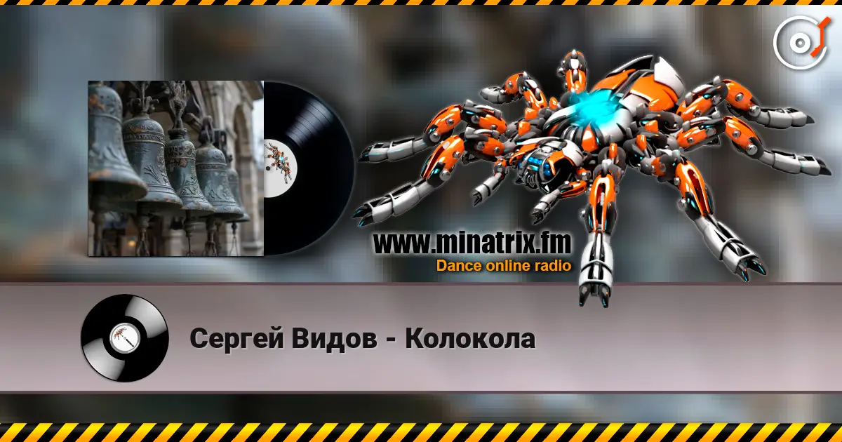 Сергей Видов - Колокола escuchar online en alta calidad | Minatrix.FM