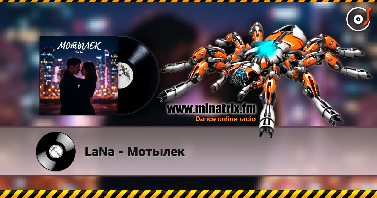 LaNa - Мотылек escuchar online en alta calidad | Minatrix.FM