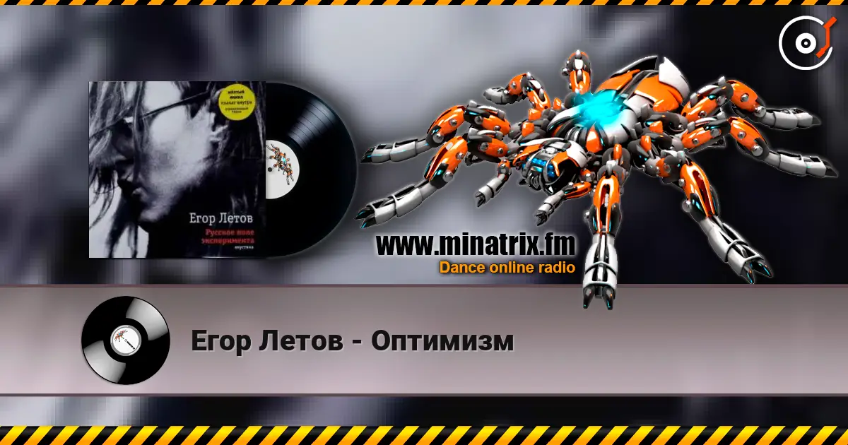 Егор Летов - Оптимизм escuchar online en alta calidad | Minatrix.FM