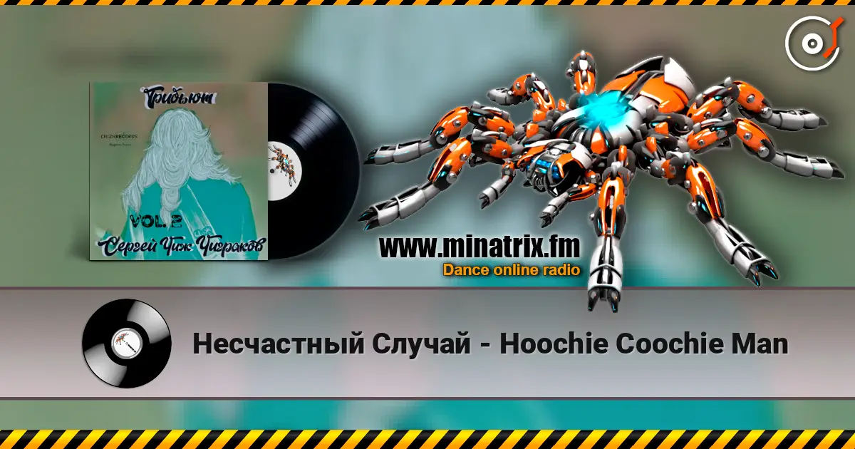 Несчастный Случай - Hoochie Coochie Man escuchar online en alta calidad | Minatrix.FM