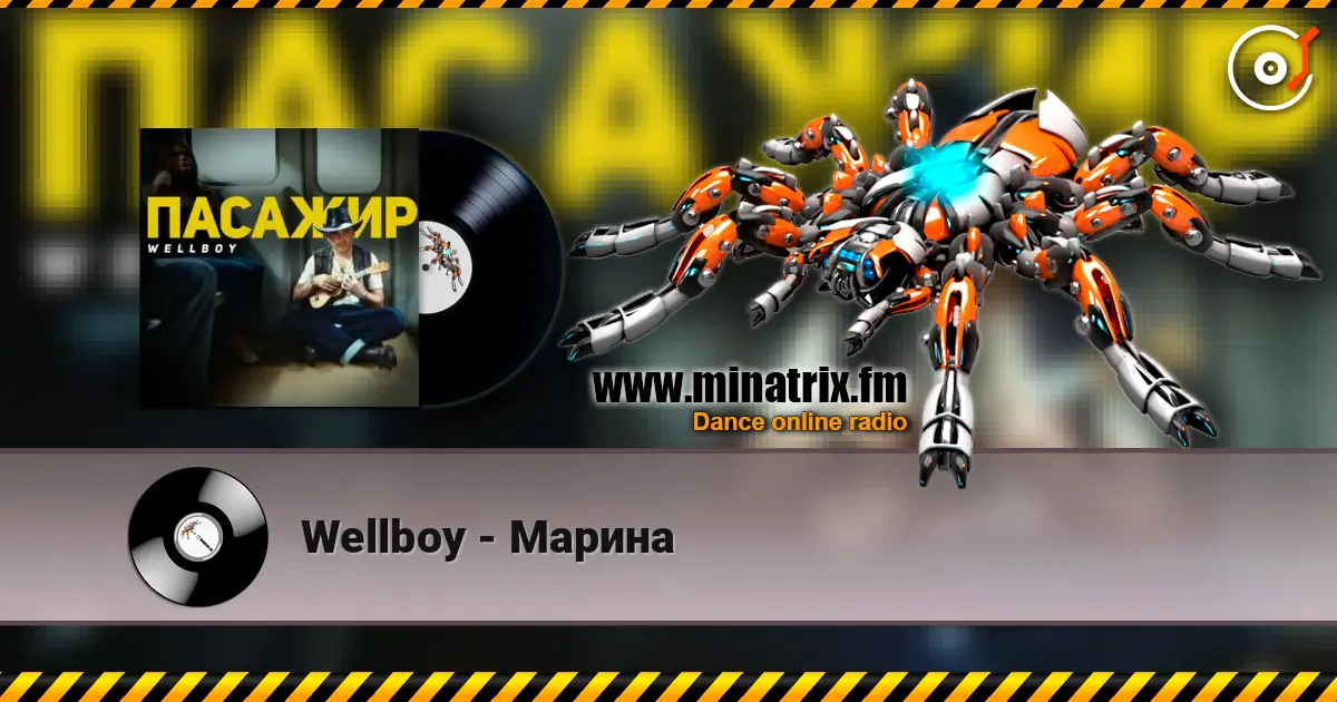Wellboy - Марина escuchar online en alta calidad | Minatrix.FM