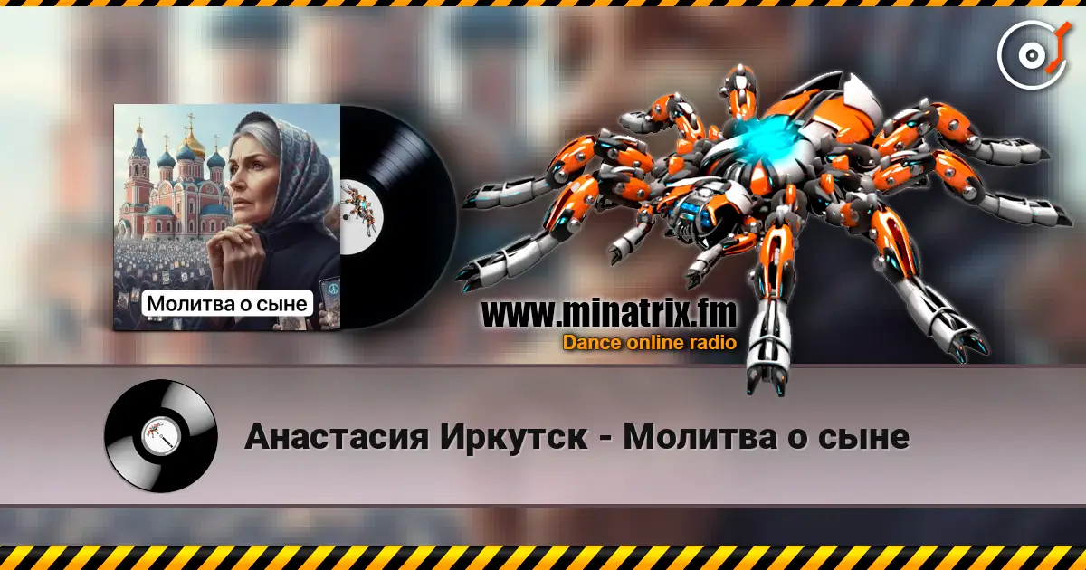 Анастасия Иркутск - Молитва о сыне escuchar online en alta calidad | Minatrix.FM