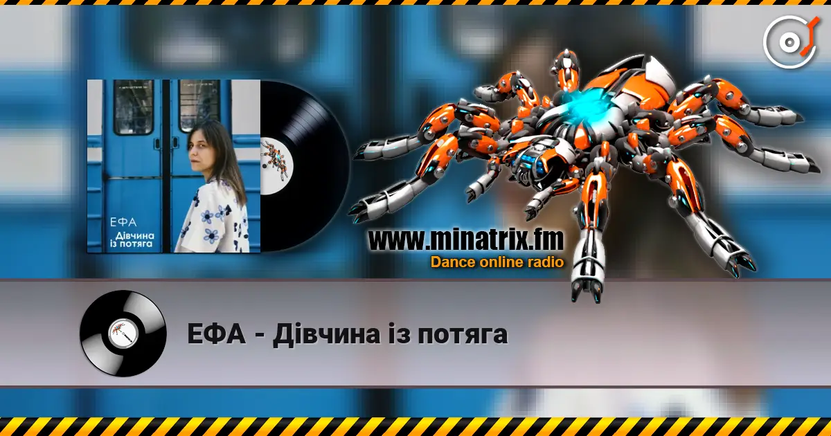 ЕФА - Дівчина із потяга listen online in high quality | Minatrix.FM