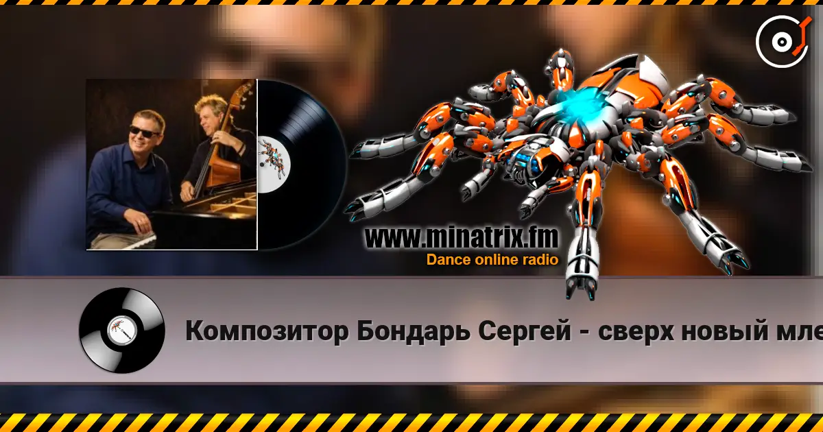 Композитор Бондарь Сергей - сверх новый млечный путь джазовая композиция автор Бондарь Сергей escuchar online en alta calidad | Minatrix.FM