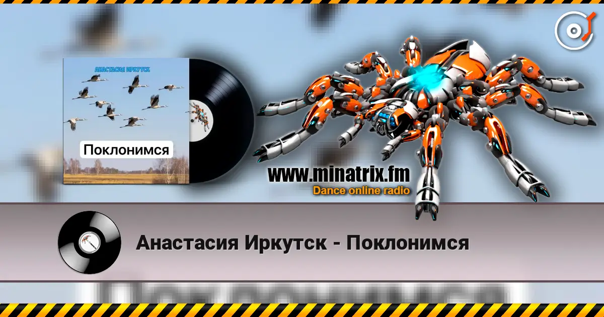 Анастасия Иркутск - Поклонимся escuchar online en alta calidad | Minatrix.FM