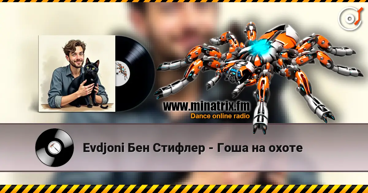 Evdjoni Бен Стифлер - Гоша на охоте escuchar online en alta calidad | Minatrix.FM