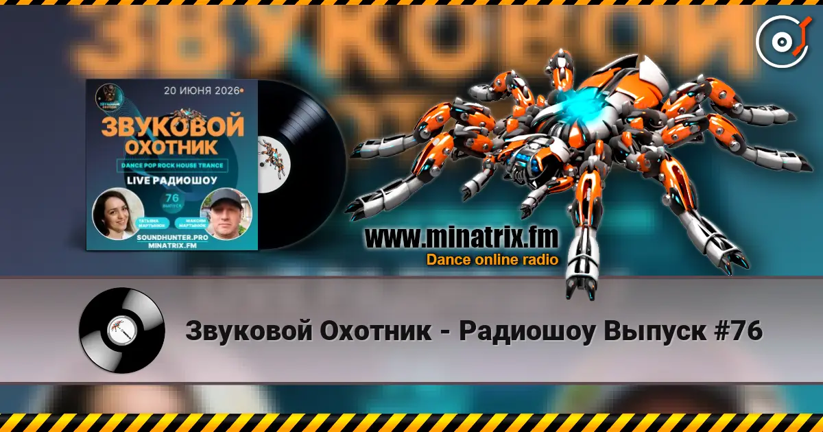 Звуковой Охотник - Радиошоу Выпуск #76 escuchar online en alta calidad | Minatrix.FM
