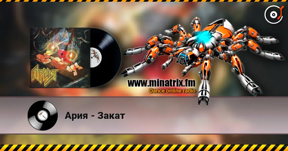 Ария - Закат escuchar online en alta calidad | Minatrix.FM