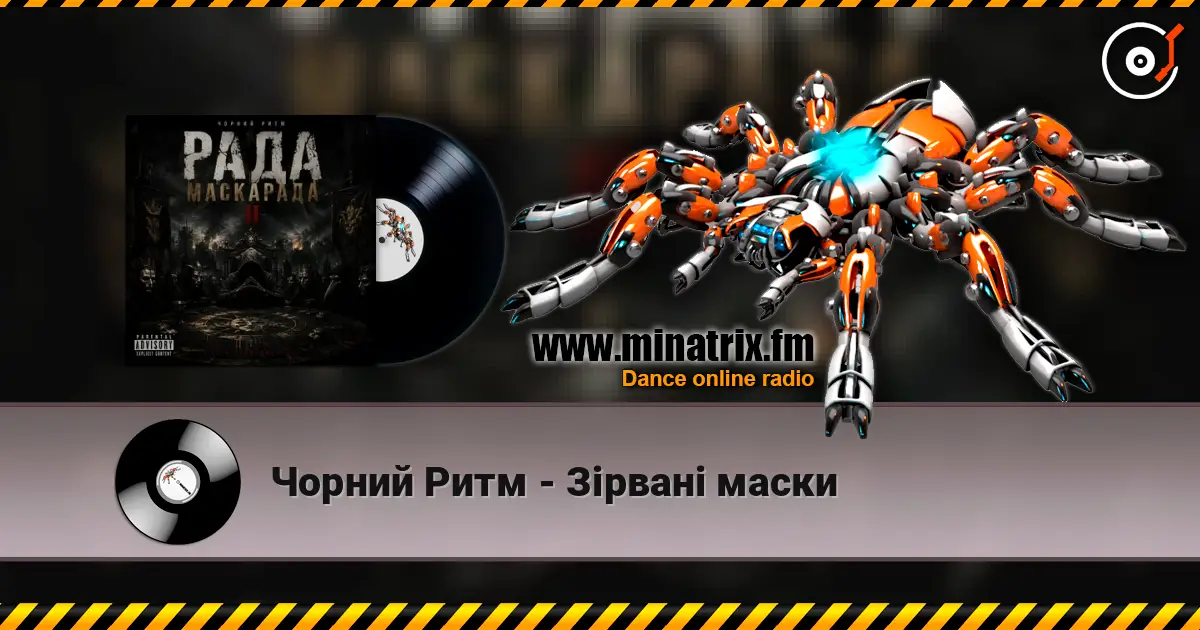 Чорний Ритм - Зірвані маски escuchar online en alta calidad | Minatrix.FM
