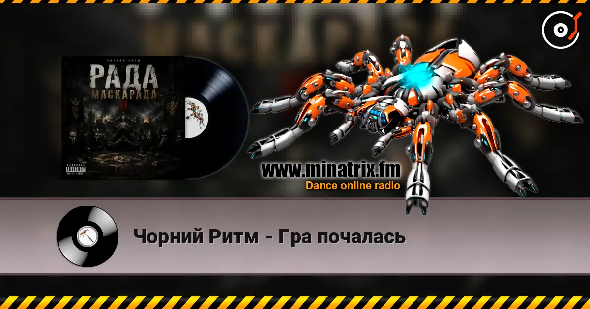 Чорний Ритм - Гра почалась escuchar online en alta calidad | Minatrix.FM