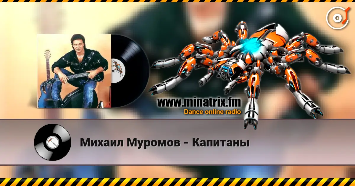 Михаил Муромов - Капитаны escuchar online en alta calidad | Minatrix.FM