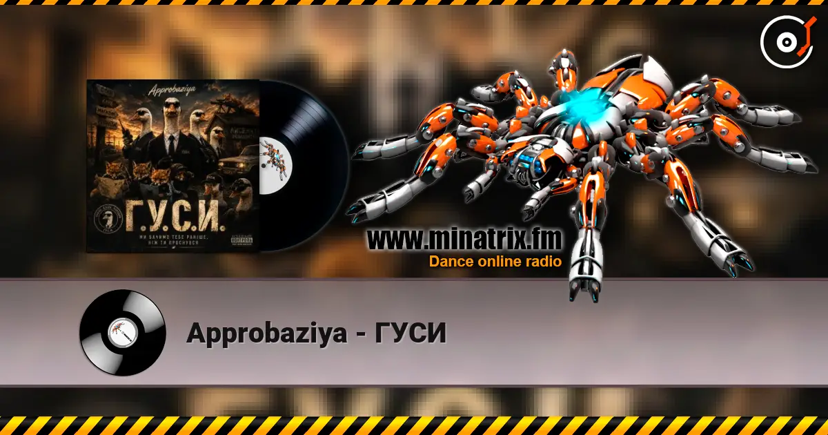 Approbaziya - ГУСИ escuchar online en alta calidad | Minatrix.FM