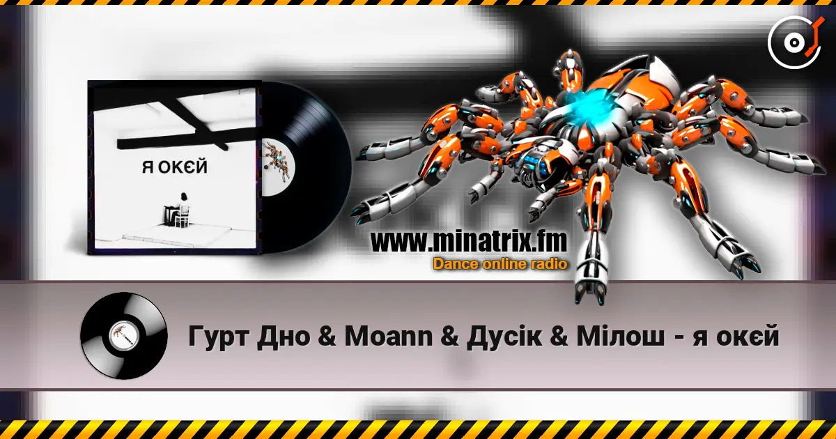 Гурт Дно & Moann & Дусік & Мілош - я окєй escuchar online en alta calidad | Minatrix.FM