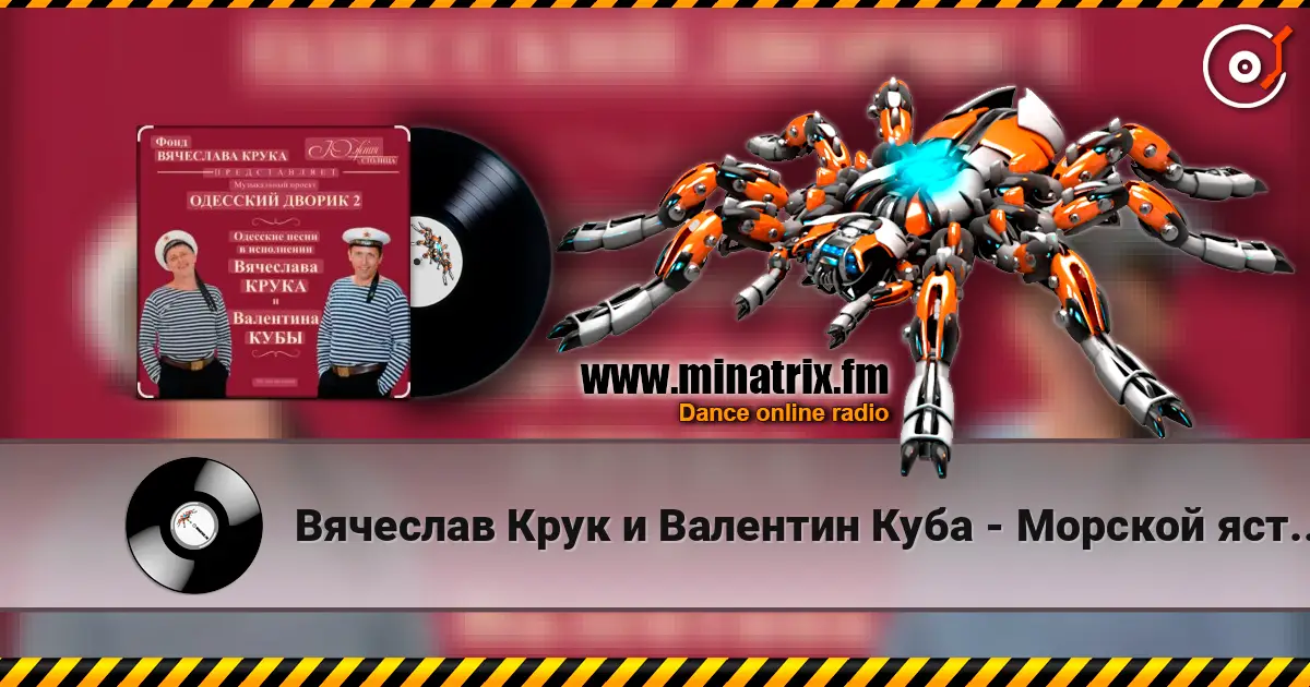 Вячеслав Крук и Валентин Куба - Морской ястреб escuchar online en alta calidad | Minatrix.FM