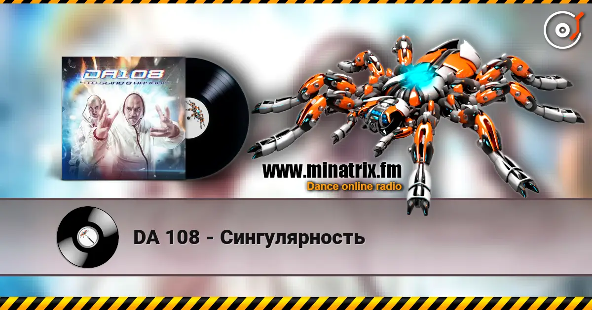 DA 108 - Сингулярность listen online in high quality | Minatrix.FM