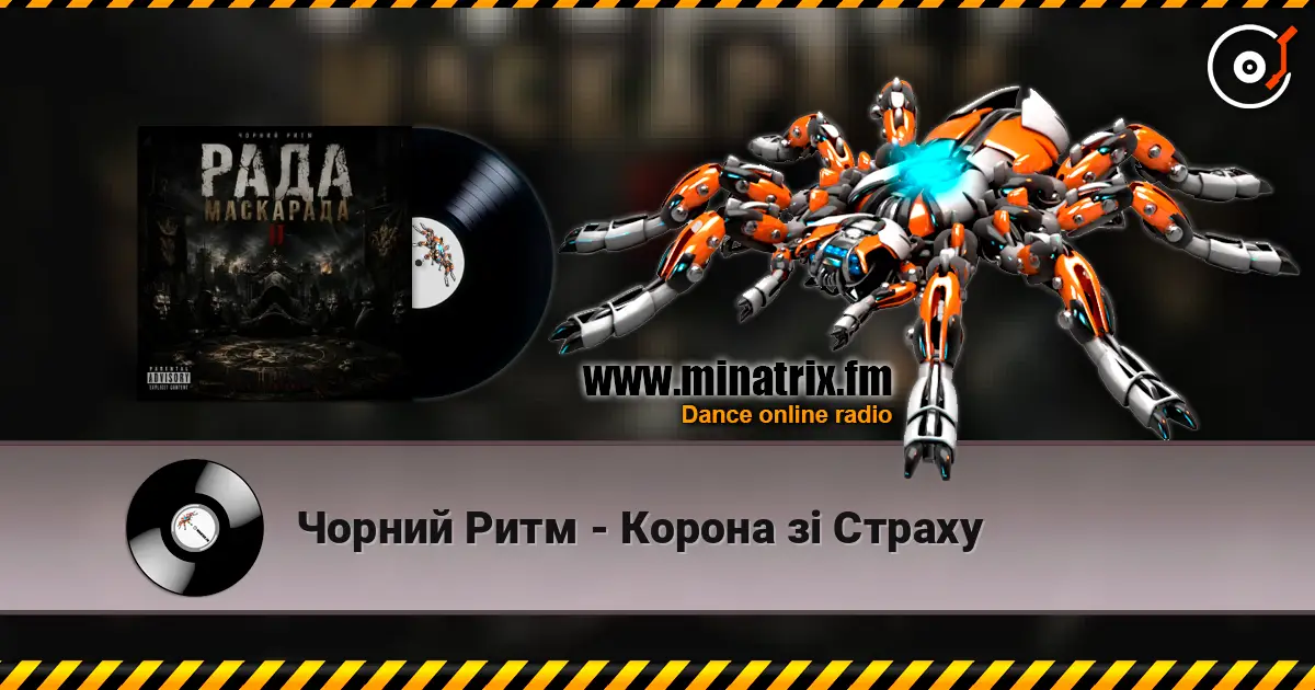 Чорний Ритм - Корона зі Страху escuchar online en alta calidad | Minatrix.FM