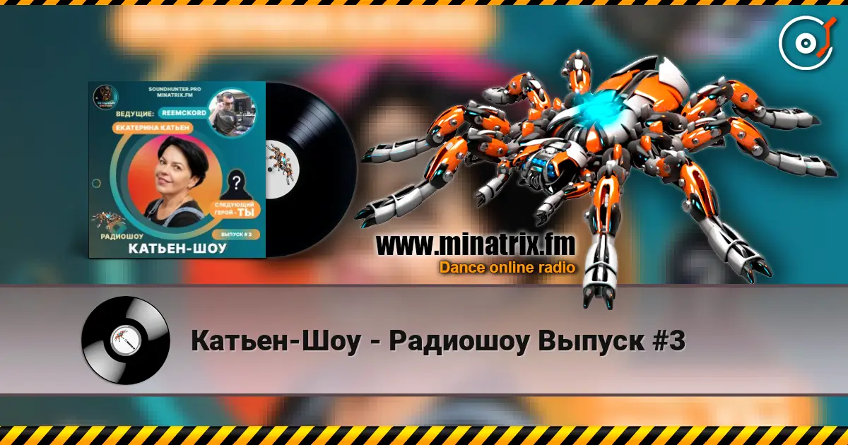Катьен-Шоу - Радиошоу Выпуск #3 escuchar online en alta calidad | Minatrix.FM