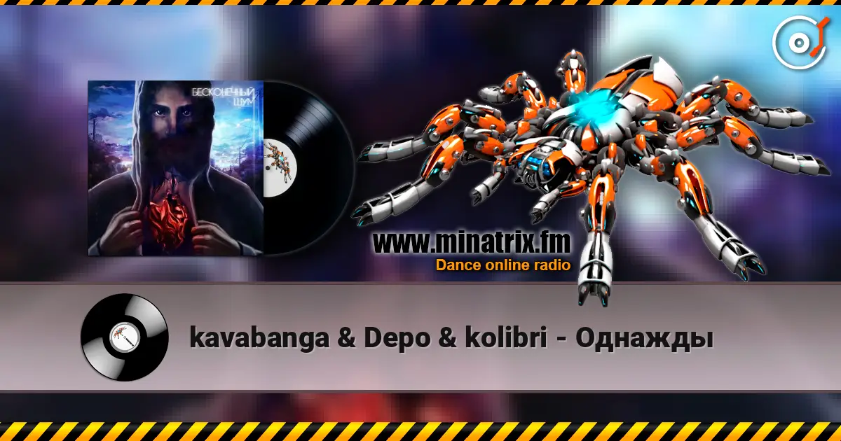 kavabanga & Depo & kolibri - Однажды listen online in high quality | Minatrix.FM