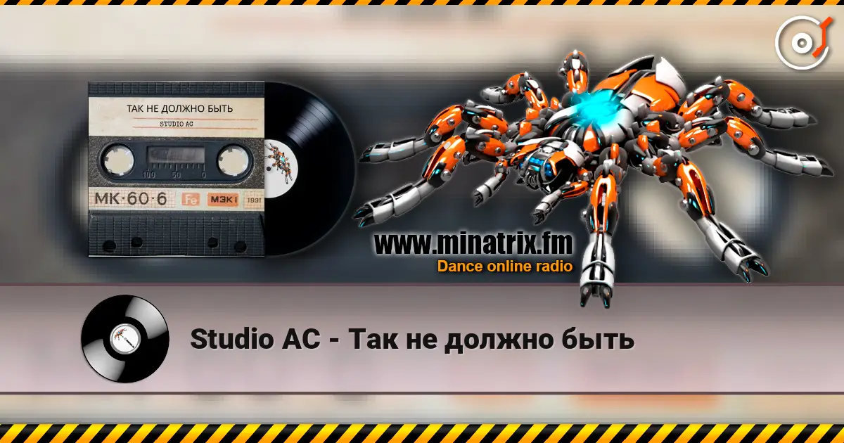 Studio AC - Так не должно быть escuchar online en alta calidad | Minatrix.FM