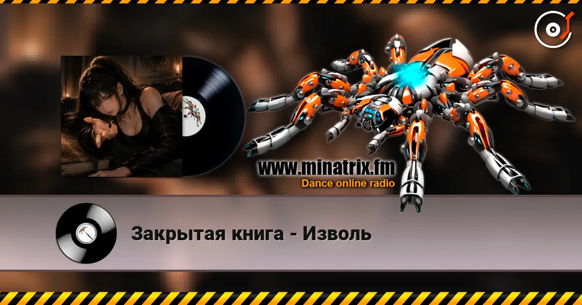 Закрытая книга - Изволь escuchar online en alta calidad | Minatrix.FM