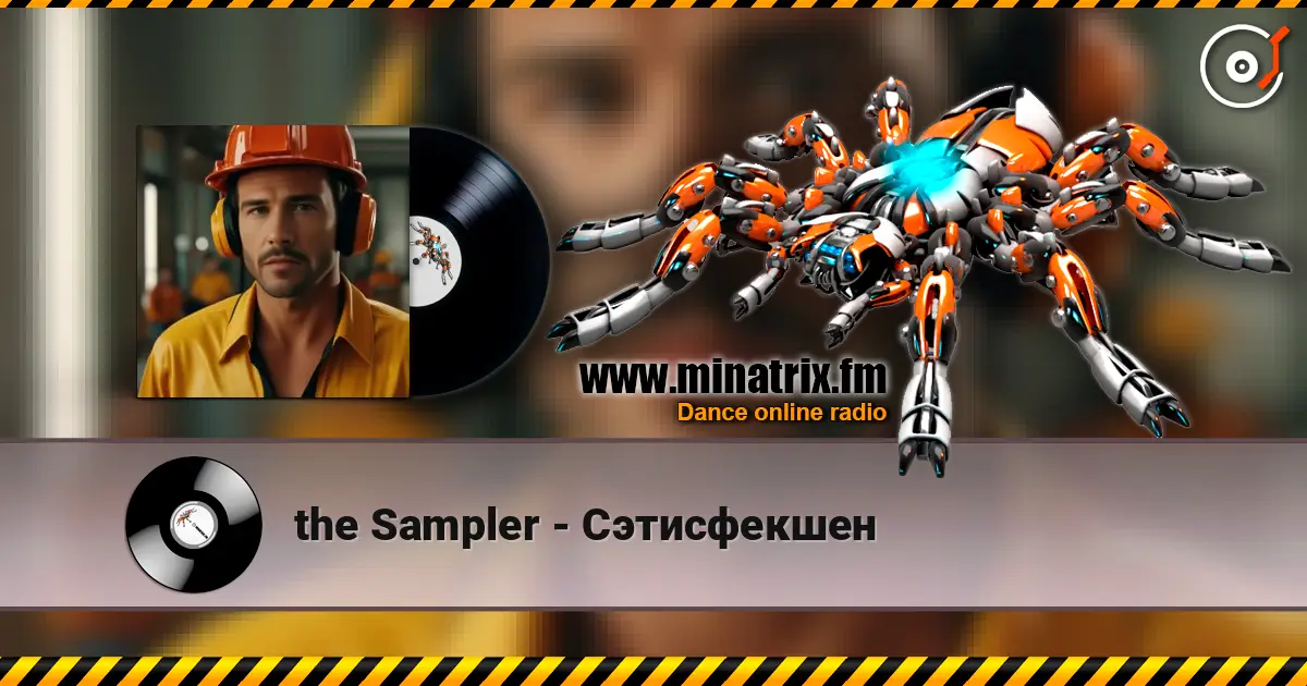 the Sampler - Сэтисфекшен escuchar online en alta calidad | Minatrix.FM