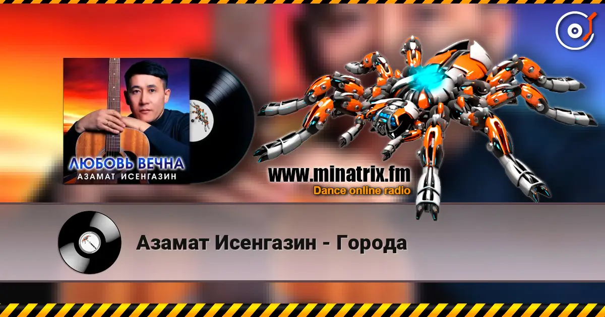 Азамат Исенгазин - Города escuchar online en alta calidad | Minatrix.FM