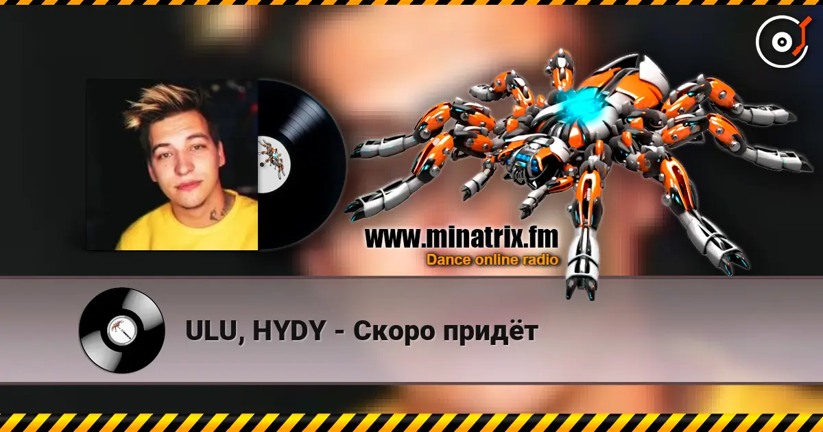 ULU, HYDY - Скоро придёт escuchar online en alta calidad | Minatrix.FM