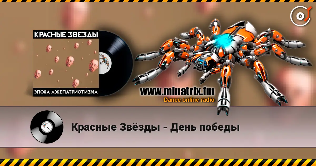Красные Звёзды - День победы escuchar online en alta calidad | Minatrix.FM