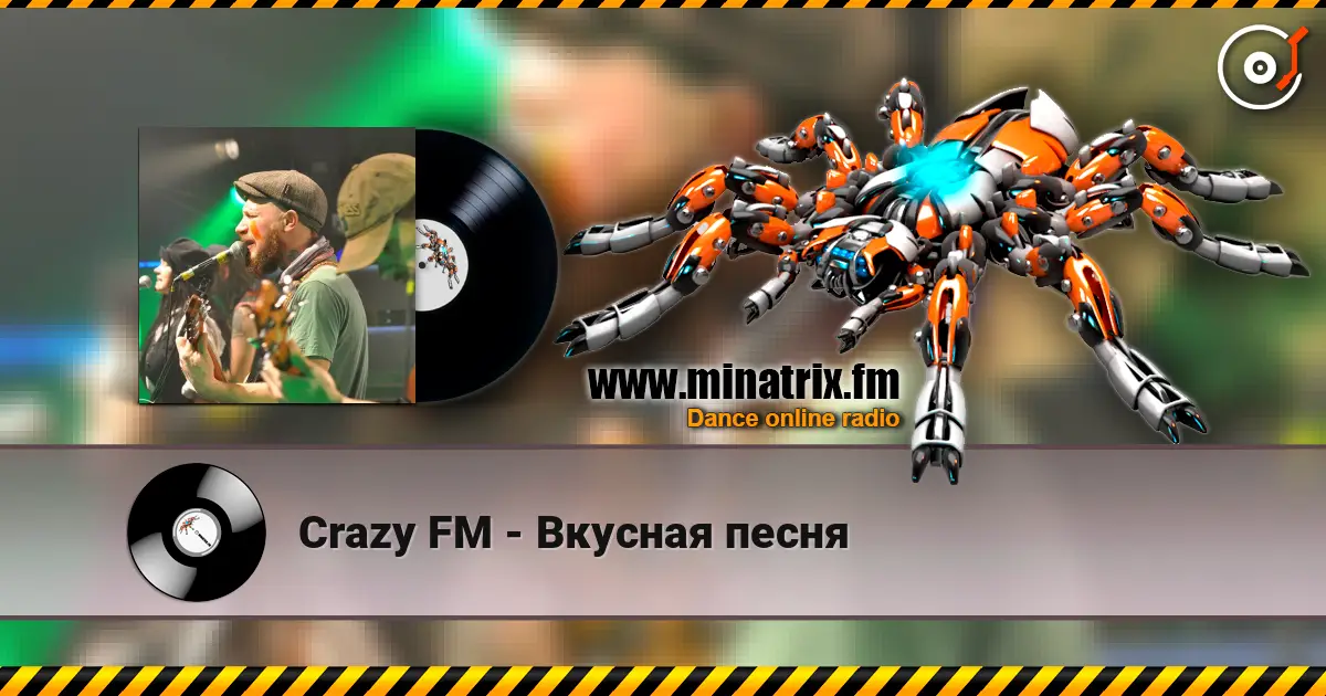 Crazy FM - Вкусная песня listen online in high quality | Minatrix.FM