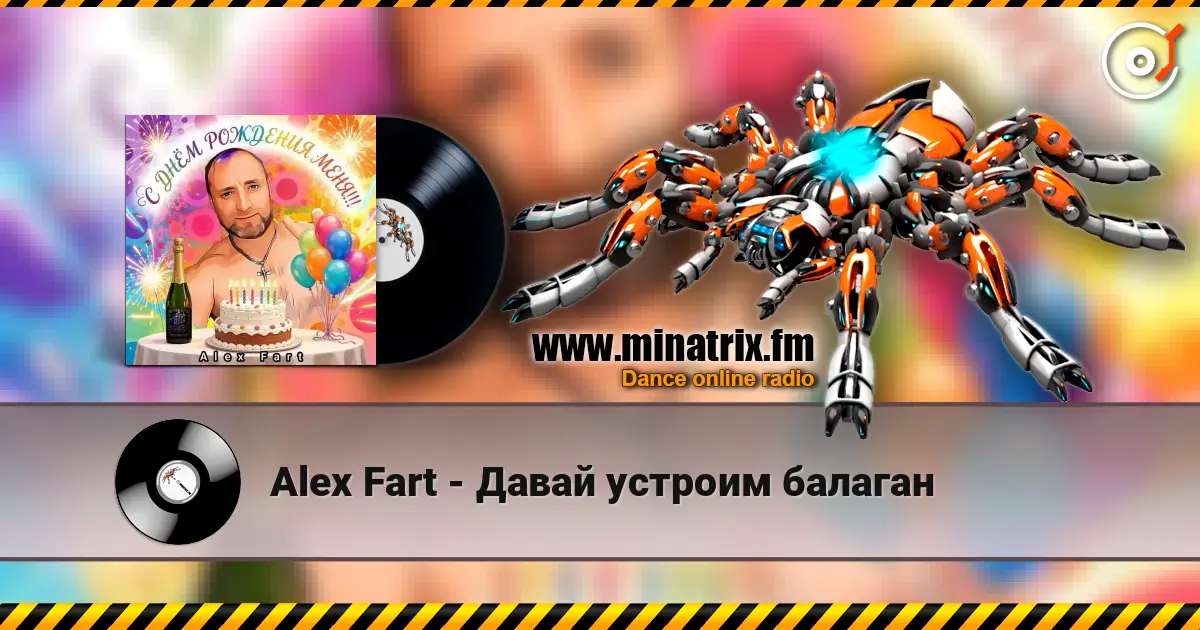 Alex Fart - Давай устроим балаган escuchar online en alta calidad | Minatrix.FM