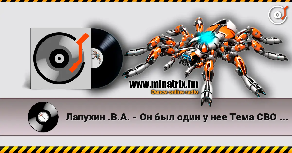 Лапухин .В.А. - Он был один у нее Тема  СВО Мать  и Сын escuchar online en alta calidad | Minatrix.FM