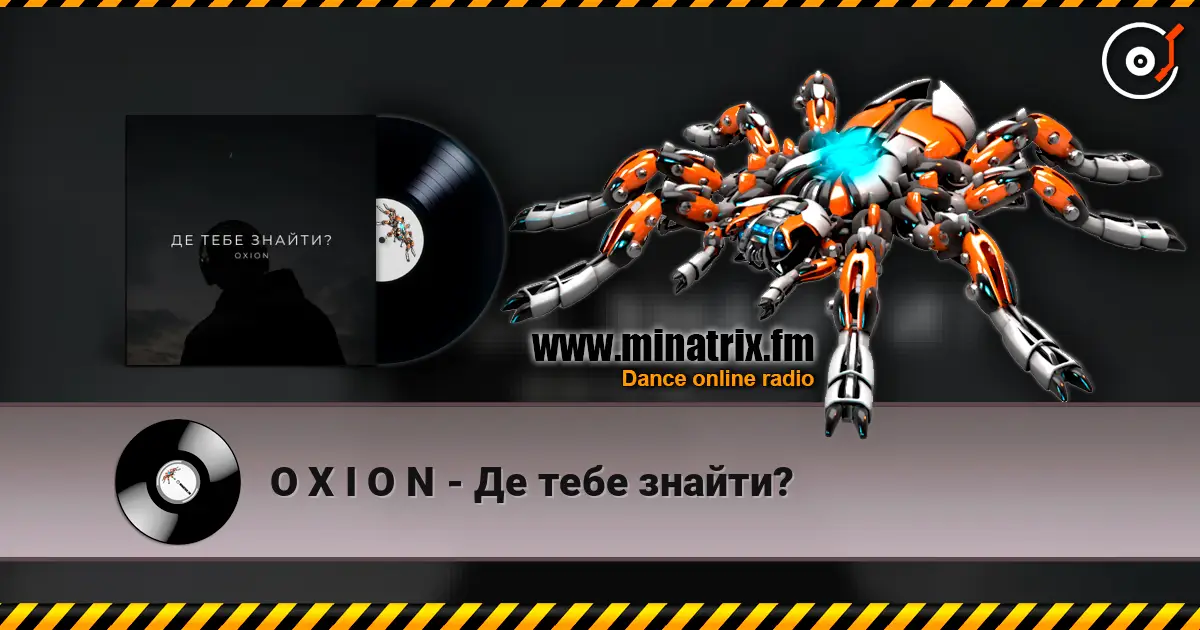 O X I O N - Де тебе знайти? escuchar online en alta calidad | Minatrix.FM
