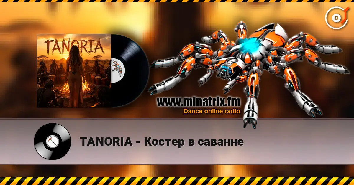 TANORIA - Костер в саванне escuchar online en alta calidad | Minatrix.FM