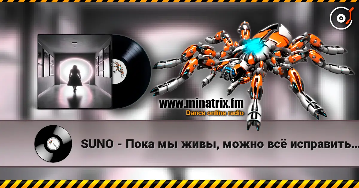 SUNO - Пока мы живы, можно всё исправить… escuchar online en alta calidad | Minatrix.FM