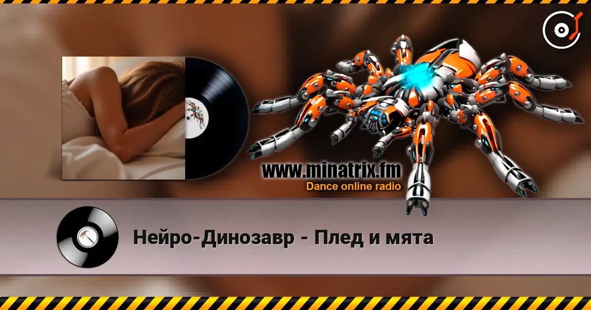Нейро-Динозавр - Плед и мята escuchar online en alta calidad | Minatrix.FM
