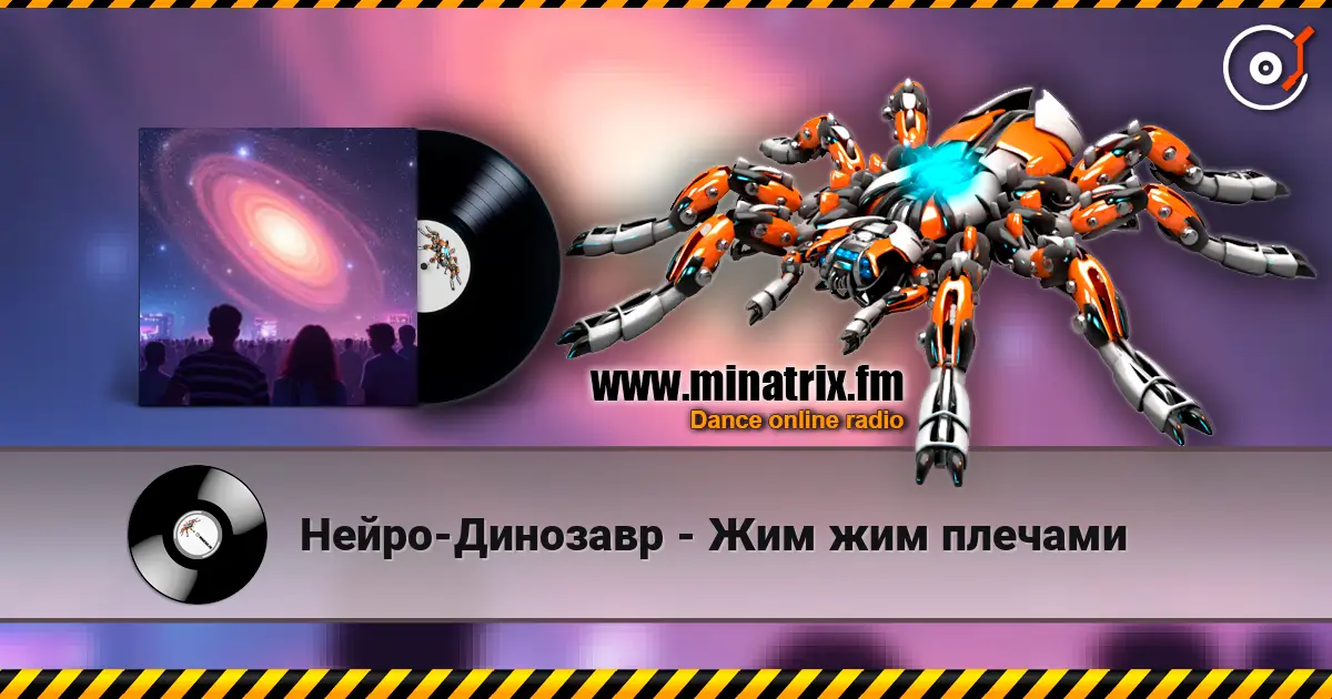 Нейро-Динозавр - Жим жим плечами escuchar online en alta calidad | Minatrix.FM