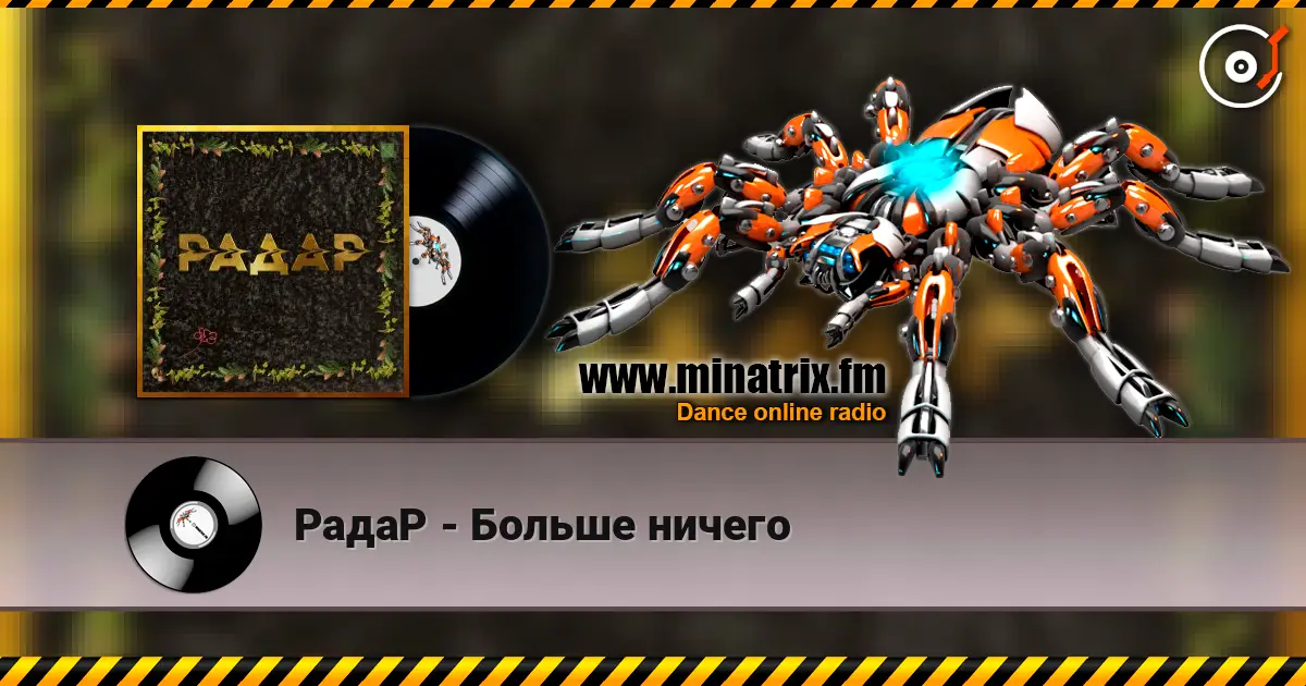 РадаР - Больше ничего escuchar online en alta calidad | Minatrix.FM