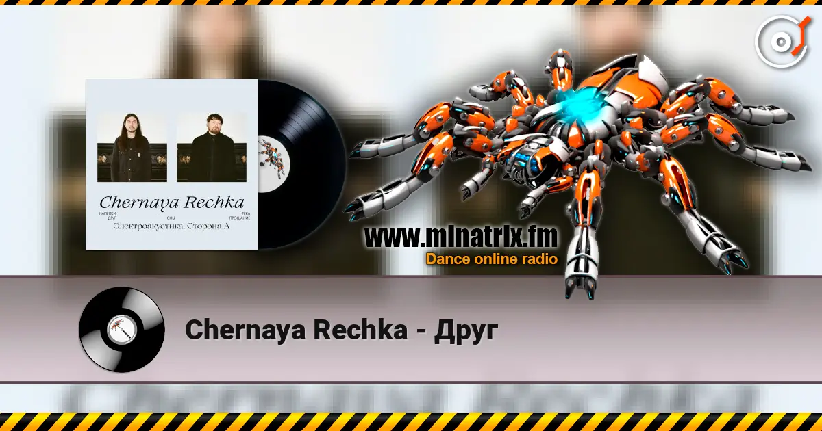 Chernaya Rechka - Друг escuchar online en alta calidad | Minatrix.FM
