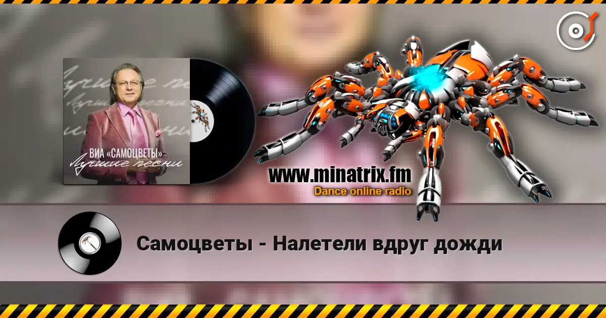 Самоцветы - Налетели вдруг дожди escuchar online en alta calidad | Minatrix.FM