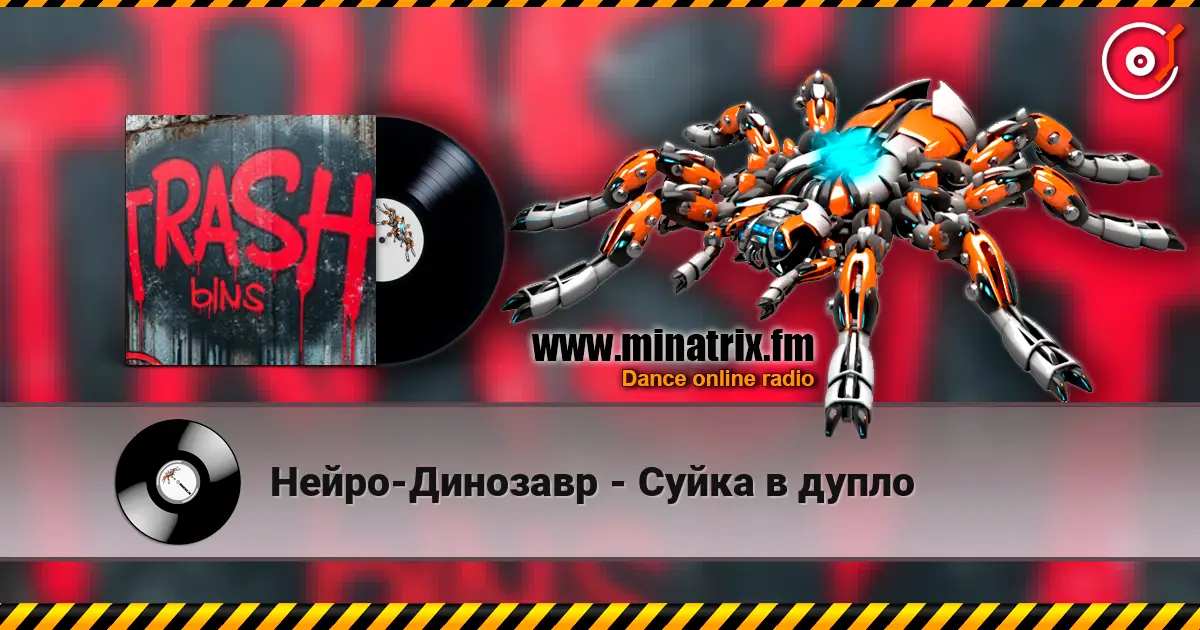 Нейро-Динозавр - Суйка в дупло escuchar online en alta calidad | Minatrix.FM