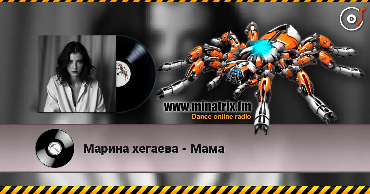Марина хегаева - Мама escuchar online en alta calidad | Minatrix.FM