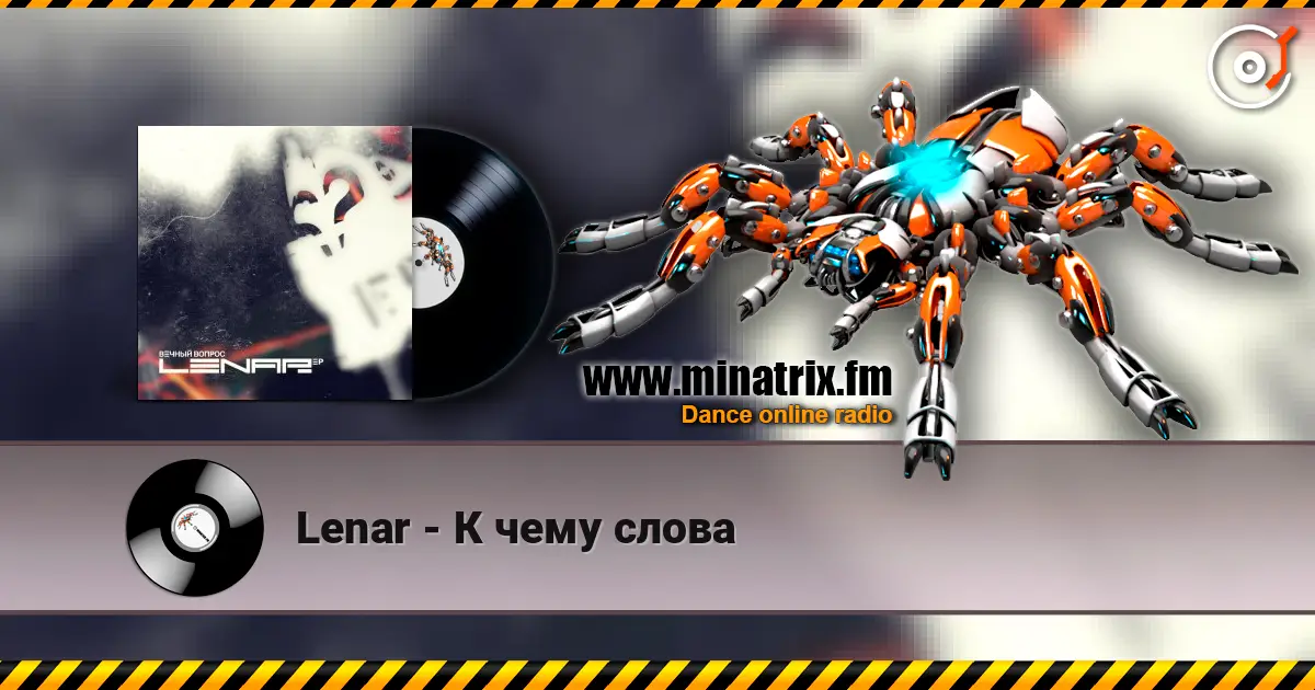 Lenar - К чему слова listen online in high quality | Minatrix.FM