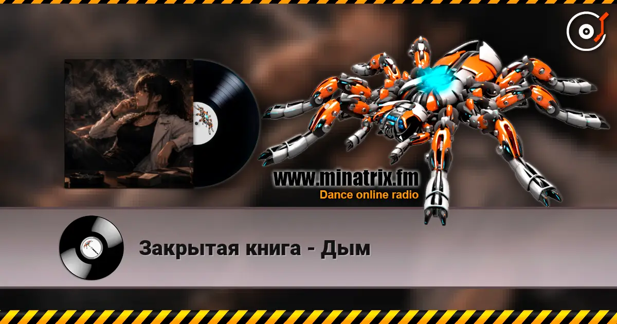 Закрытая книга - Дым escuchar online en alta calidad | Minatrix.FM