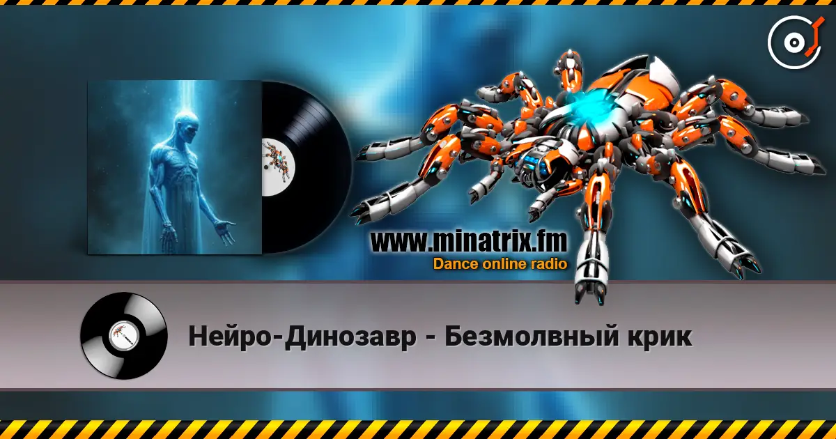 Нейро-Динозавр - Безмолвный крик escuchar online en alta calidad | Minatrix.FM