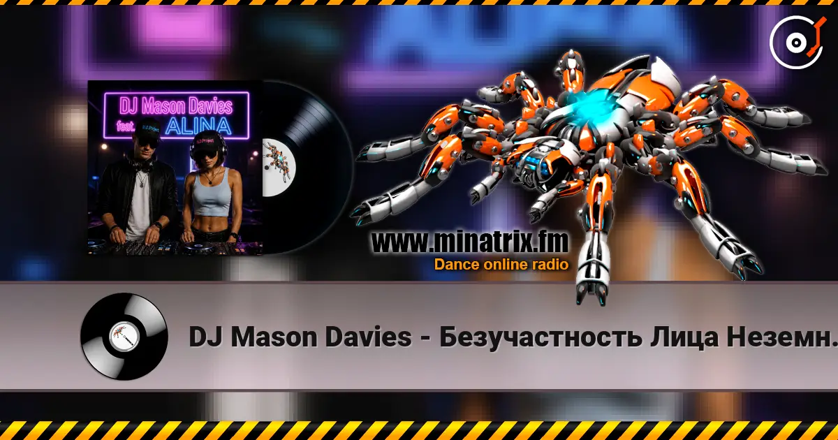 DJ Mason Davies - Безучастность Лица Неземного escuchar online en alta calidad | Minatrix.FM