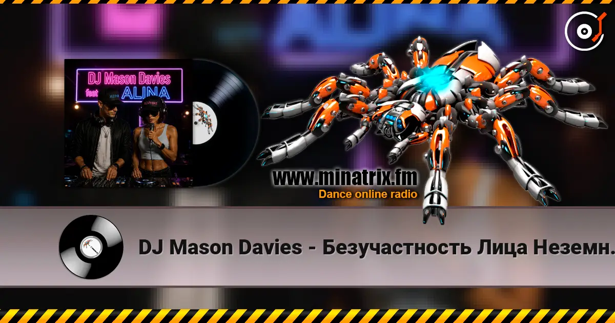 DJ Mason Davies - Безучастность Лица Неземного(Remix) escuchar online en alta calidad | Minatrix.FM