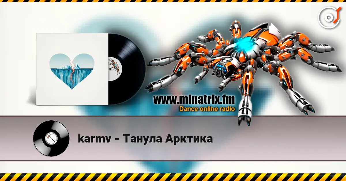 karmv - Танула Арктика listen online in high quality | Minatrix.FM