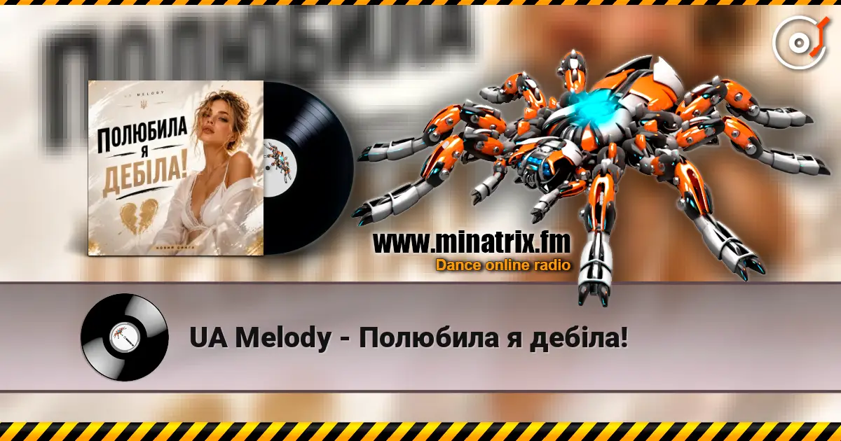 UA Melody - Полюбила я дебіла! listen online in high quality | Minatrix.FM
