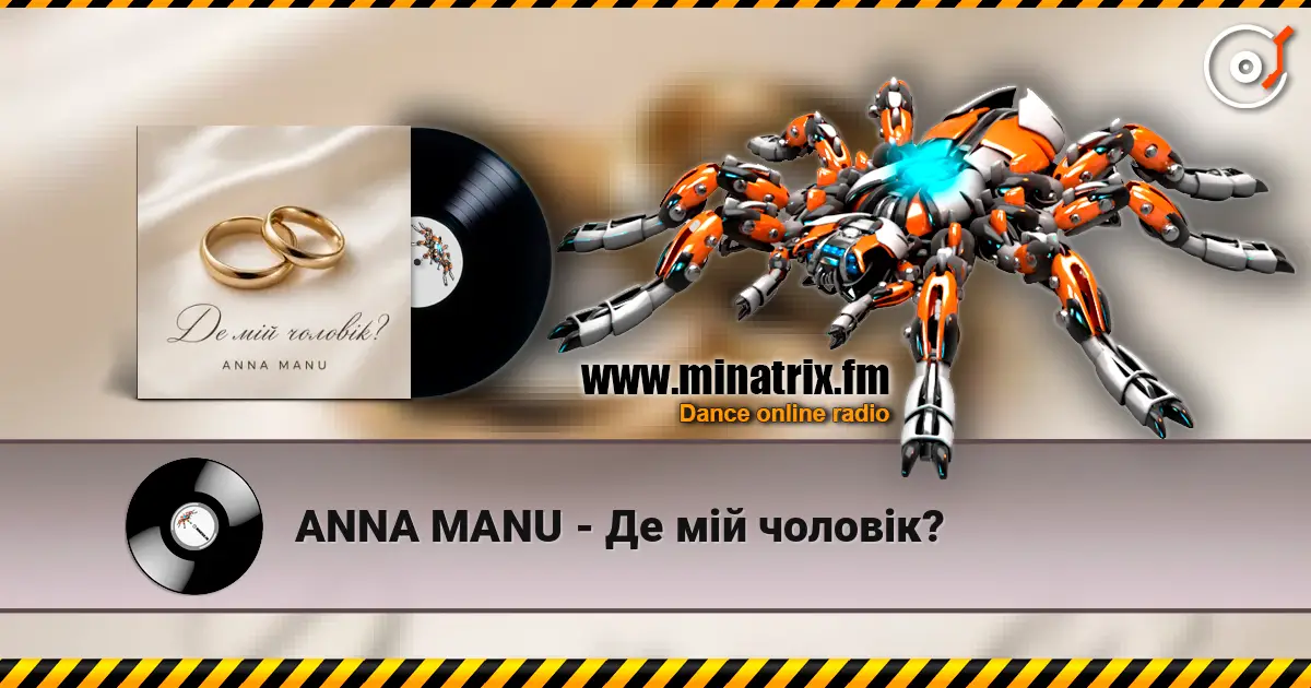 ANNA MANU - Де мій чоловік? listen online in high quality | Minatrix.FM